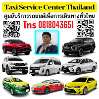 Taxicenter Pongsak Taxi Service Center แท็กซี่ประจวบคีรีขันธ์