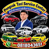 Taxicenter Pongsak Taxi Service Center แท็กซี่ประจวบคีรีขันธ์